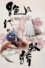 Tân Tuyệt Đại Song Kiều (Tân Tuyệt Đại Song Kiêu)