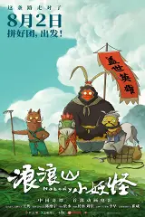 Quái Vật Nhỏ Núi Lãng Lãng (Tiểu Yêu Quái Núi Lãng Lãng)