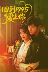 Quay Về Năm 1995 Để Yêu Em