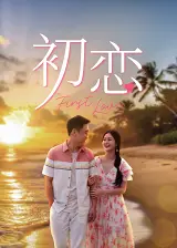 Tình Đầu
