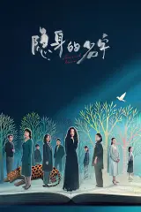 Cái Tên Ẩn Danh