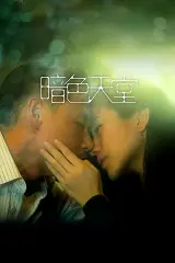 Thiên đường trong bóng tối