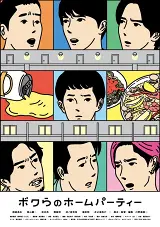 Bữa Tiệc Tại Nhà Của Chúng Tôi