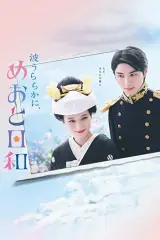 Ngày Đẹp Trời Ta Thành Đôi