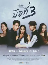 Kẻ Thứ 3