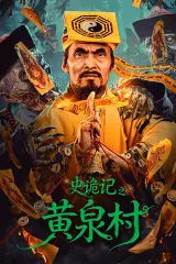 Sử Quỷ Ký: Thôn Hoàng Tuyền