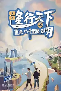 Long Hành Thiên Hạ: Trở Lại Tám Ngàn Dặm Mây Và Trăng