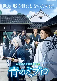 Ao no Miburo (Phần 2)