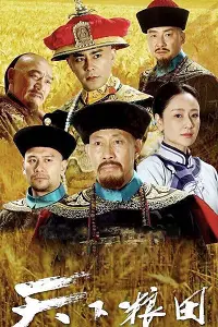 Thiên Hạ Lương Điền