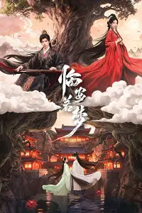Lâm An Nhược Mộng