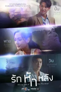 Tình Yêu Phản Bội