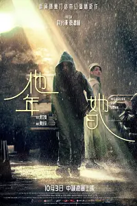 Năm Của Anh, Ngày Của Em