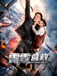Ứng Cứu Lôi Đình