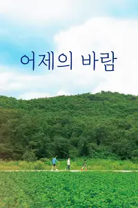 Chuông Gió