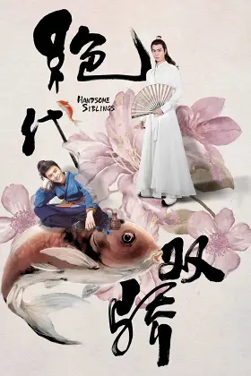 Tân Tuyệt Đại Song Kiều (Tân Tuyệt Đại Song Kiêu)