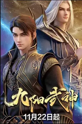 Cửu Dương Võ Thần