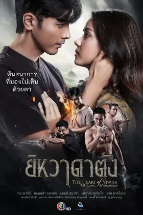 Trái Tim Của Yiwha: Tình Yêu Và Báo Thù