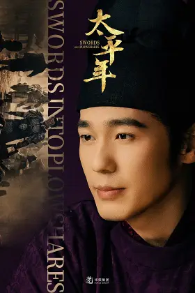 Thái Bình Niên